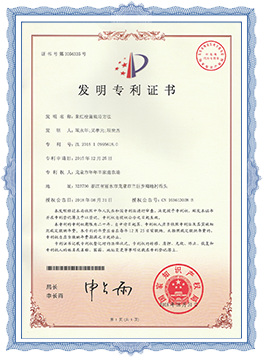 济南发明专利证书